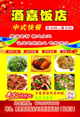 饭店彩页