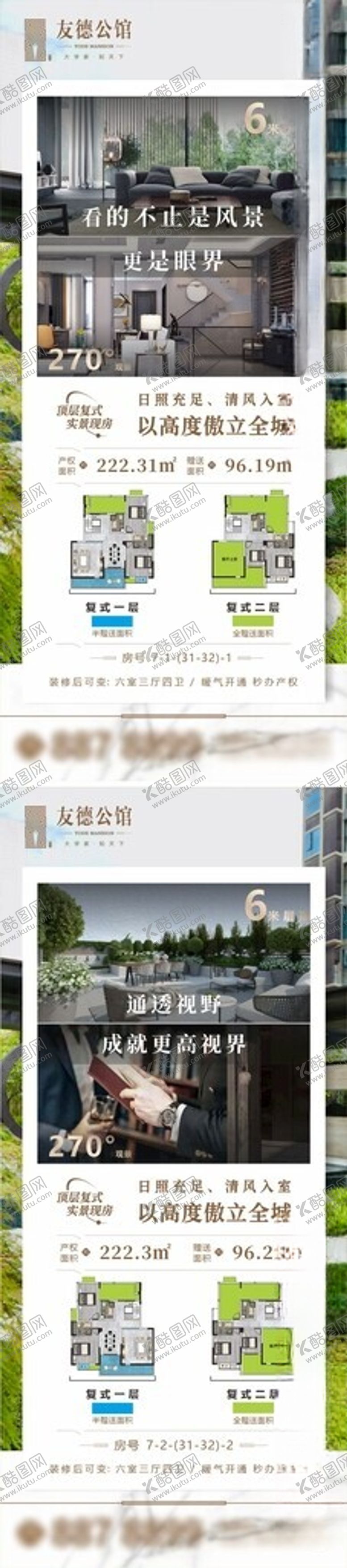 编号：27220802151316185460【酷图网】源文件下载-复式海报