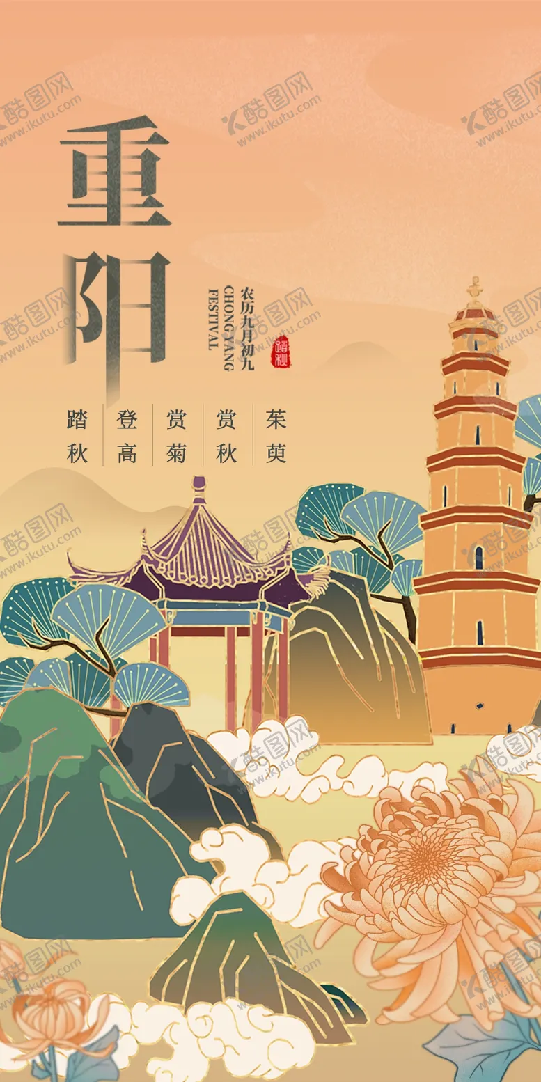 编号：95622712010006346426【酷图网】源文件下载-重阳节