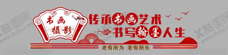 编号：60912301310459094522【酷图网】源文件下载-书法文化墙