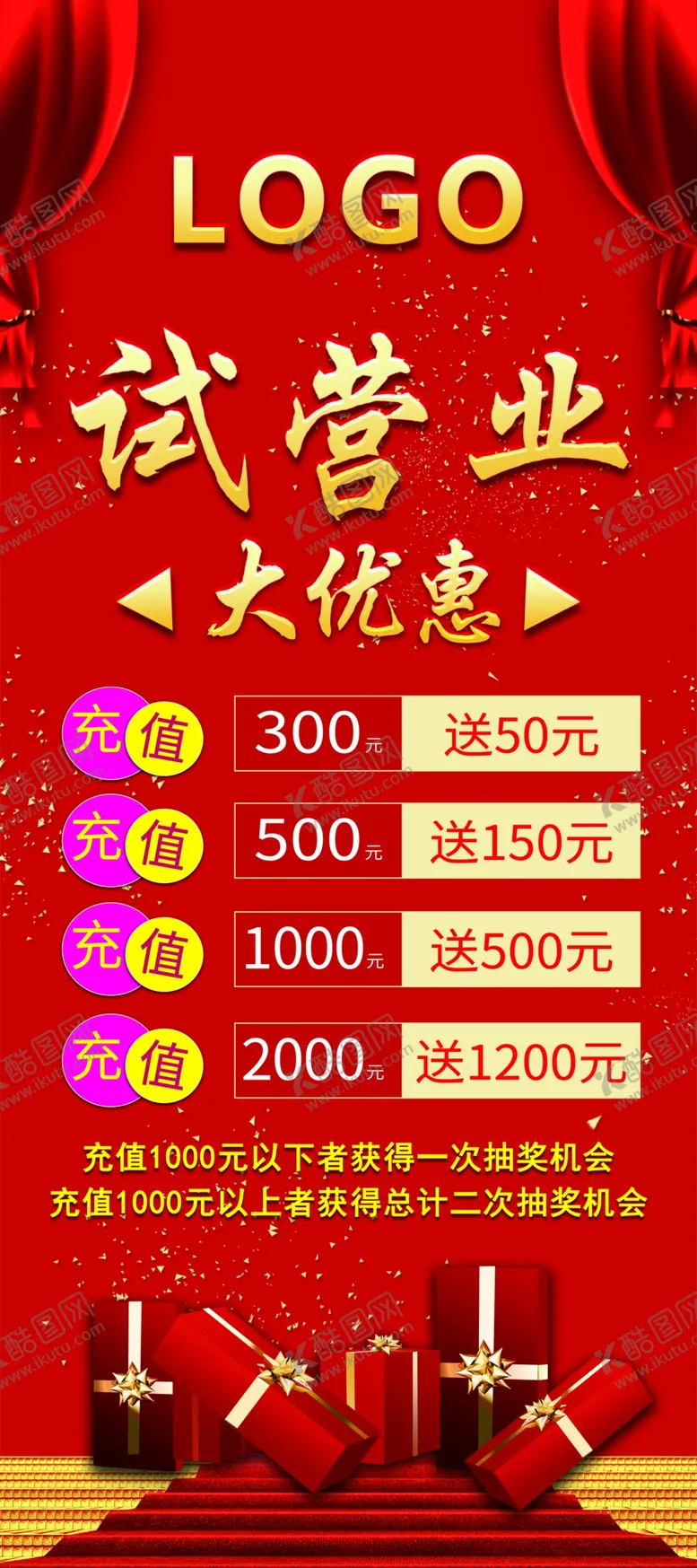 编号：18889306301205592413【酷图网】源文件下载-试营业展架