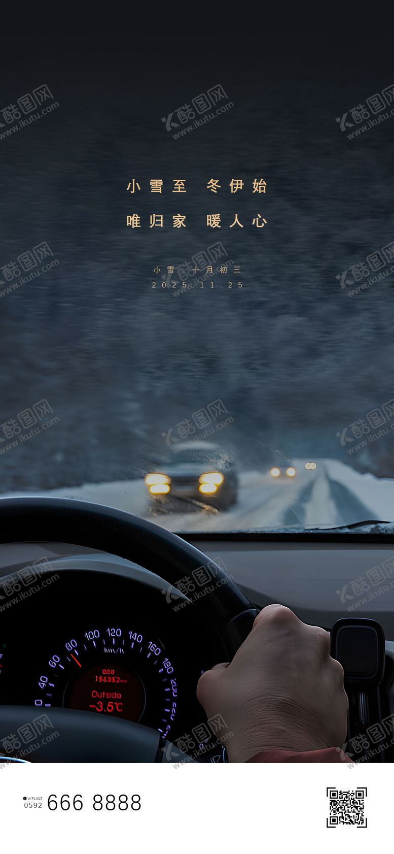 编号：21454511150122541044【酷图网】源文件下载-小雪节气海报