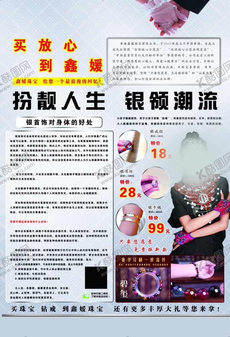 编号：76238610191004413791【酷图网】源文件下载-珠宝海报