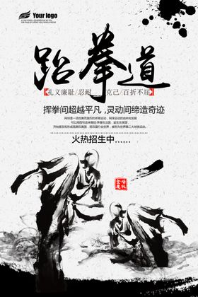 跆拳道