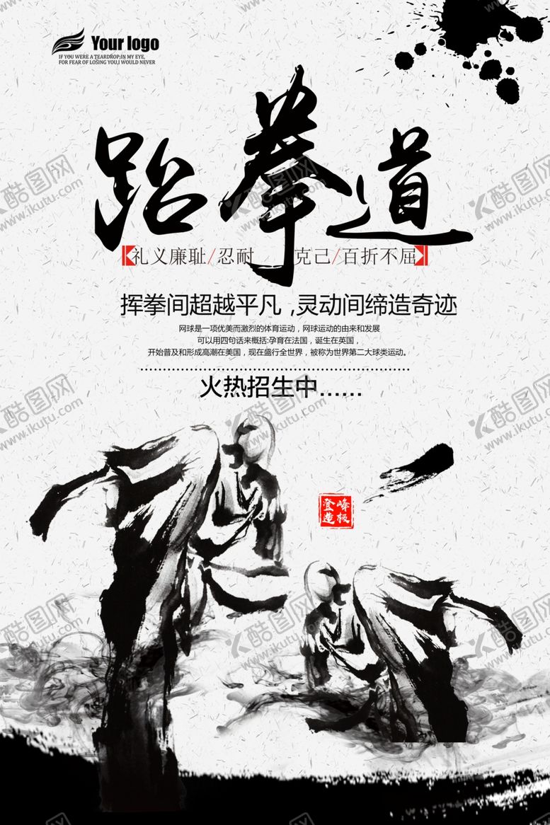 编号：80753405120006377172【酷图网】源文件下载-跆拳道