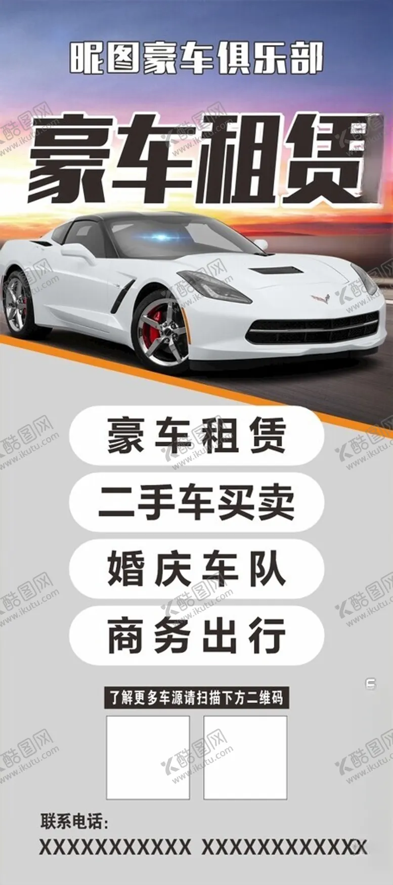 编号：86719402050238373247【酷图网】源文件下载-二手车展架