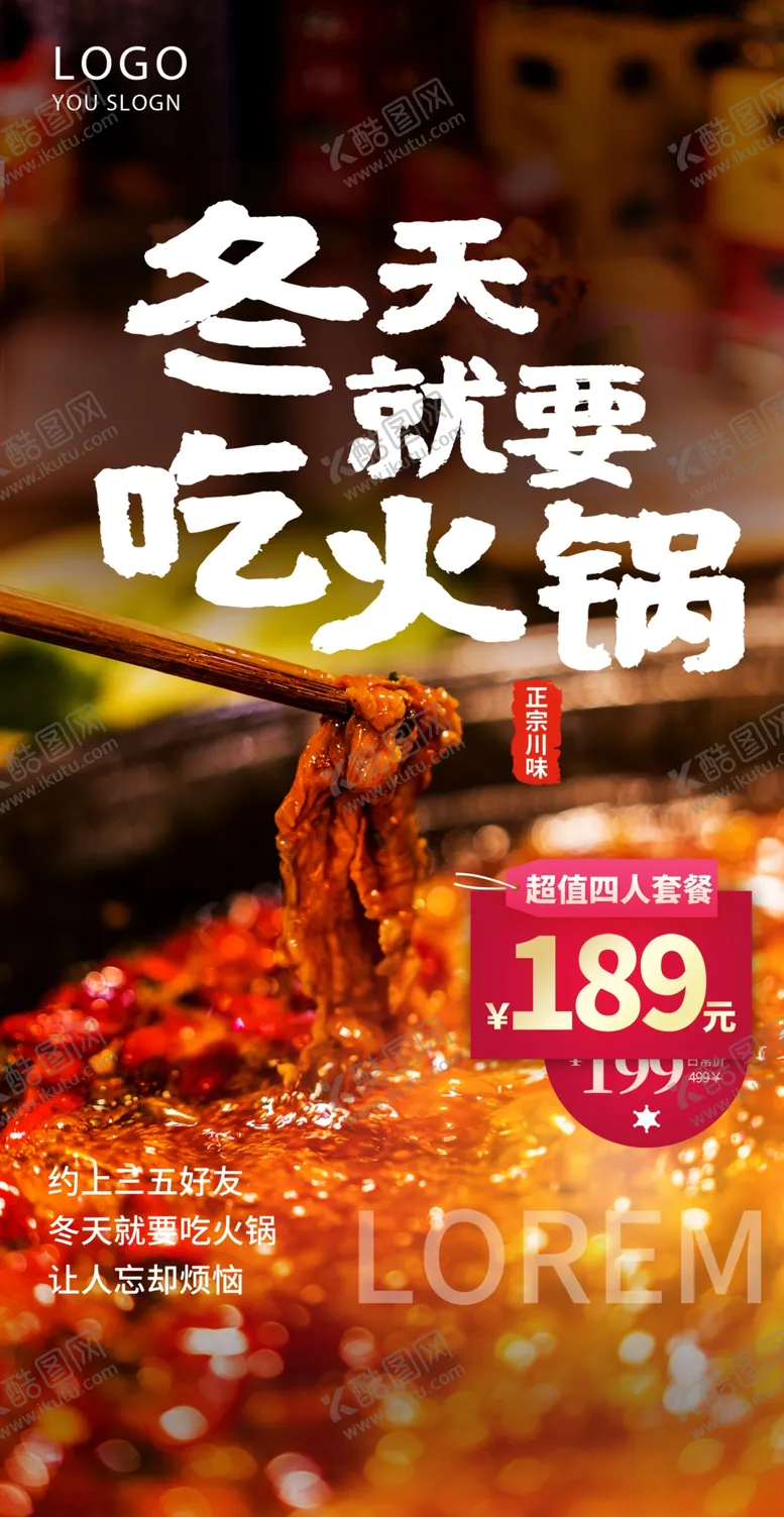 编号：20763902100305108924【酷图网】源文件下载-火锅海报