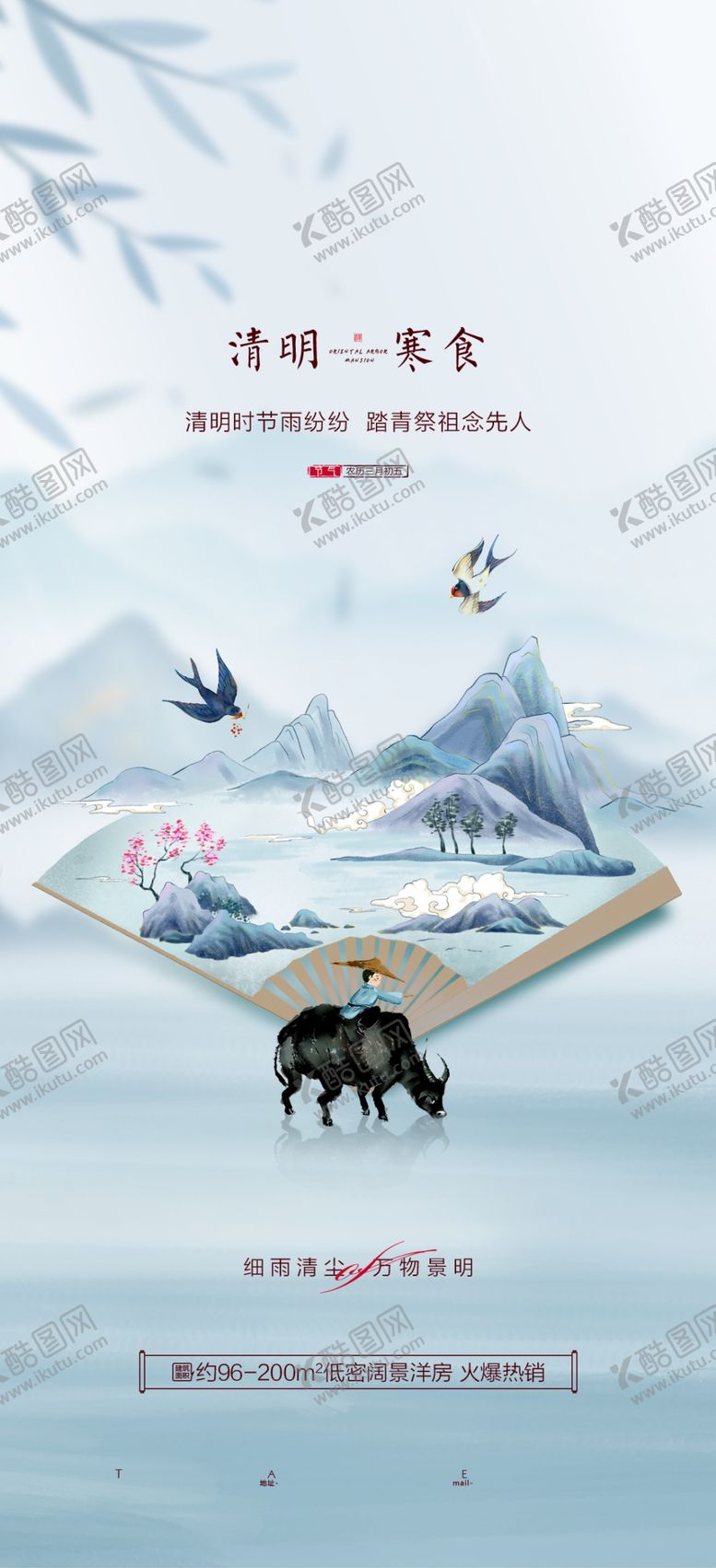 编号：98863604061115478730【酷图网】源文件下载-清明节