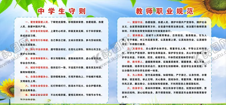 编号：82057806250821043894【酷图网】源文件下载-中学生守则教师规范