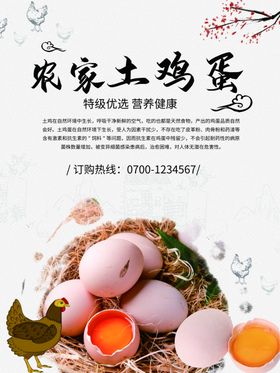 土鸡蛋