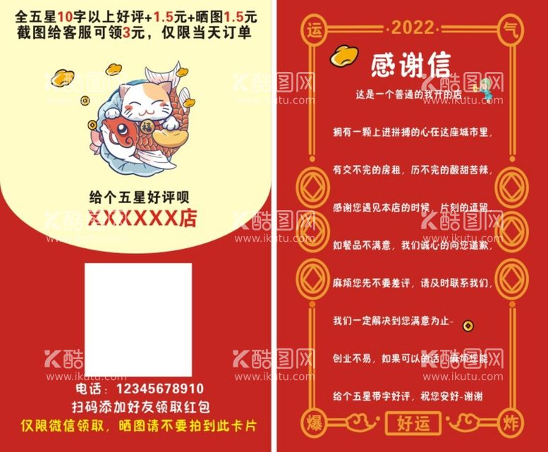 编号：67083511032348404675【酷图网】源文件下载-好运卡