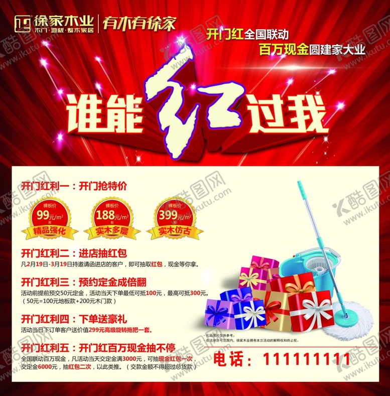 编号：85740809280617072392【酷图网】源文件下载-徐家地板海报