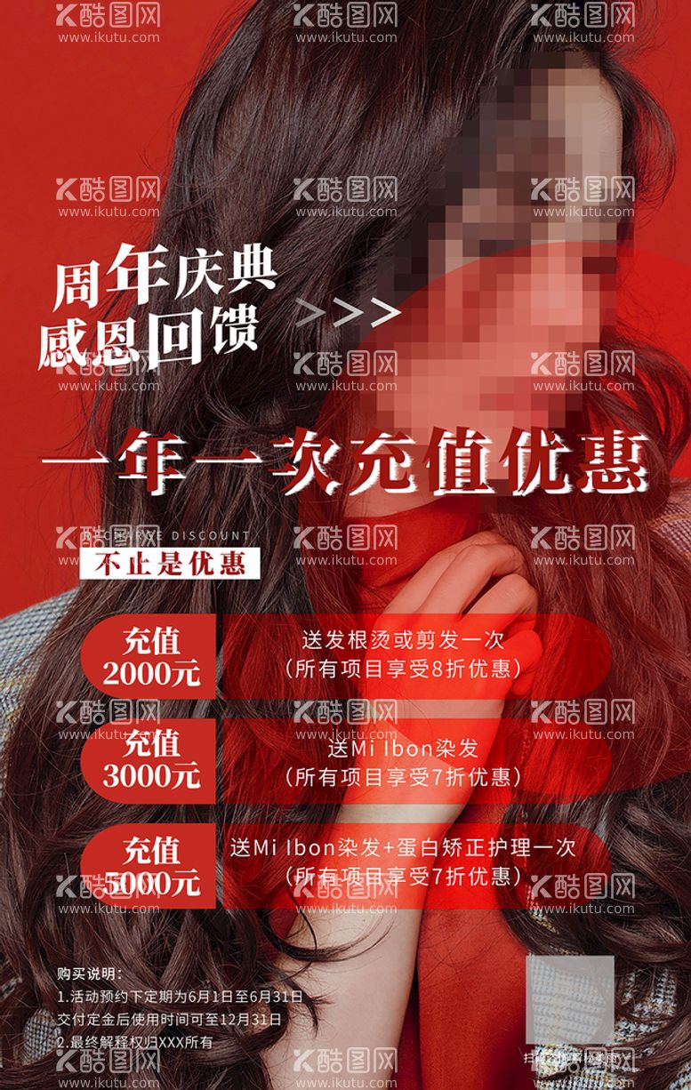 编号：08461709171246511527【酷图网】源文件下载-美容美发海报