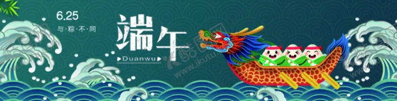 编号：10287706271931408139【酷图网】源文件下载-端午