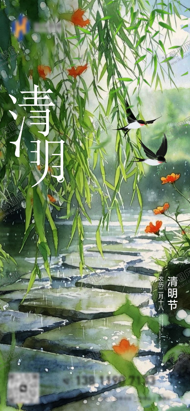 编号：44875304050201335663【酷图网】源文件下载-清明