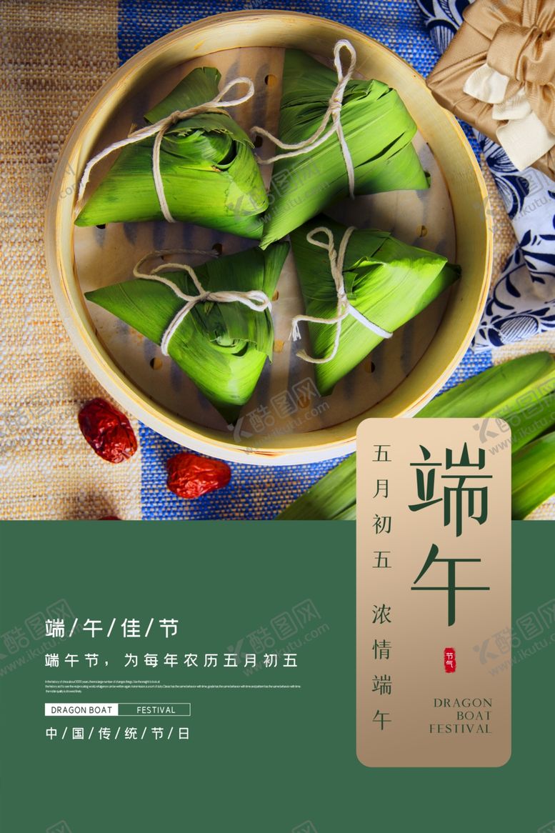 编号：46384007051512395083【酷图网】源文件下载-端午节端午端午海报