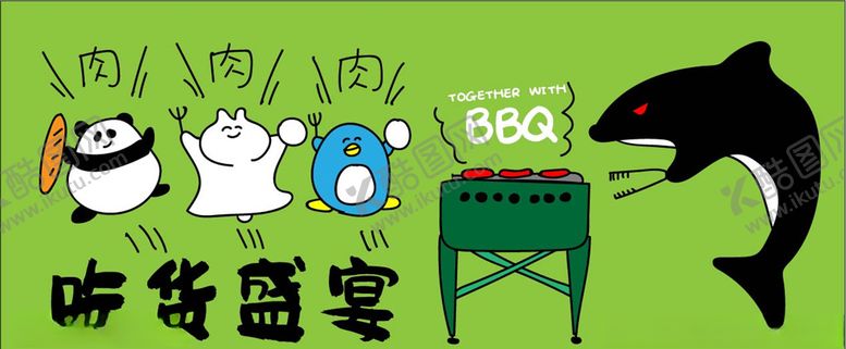 编号：86315205010539426576【酷图网】源文件下载-烧烤