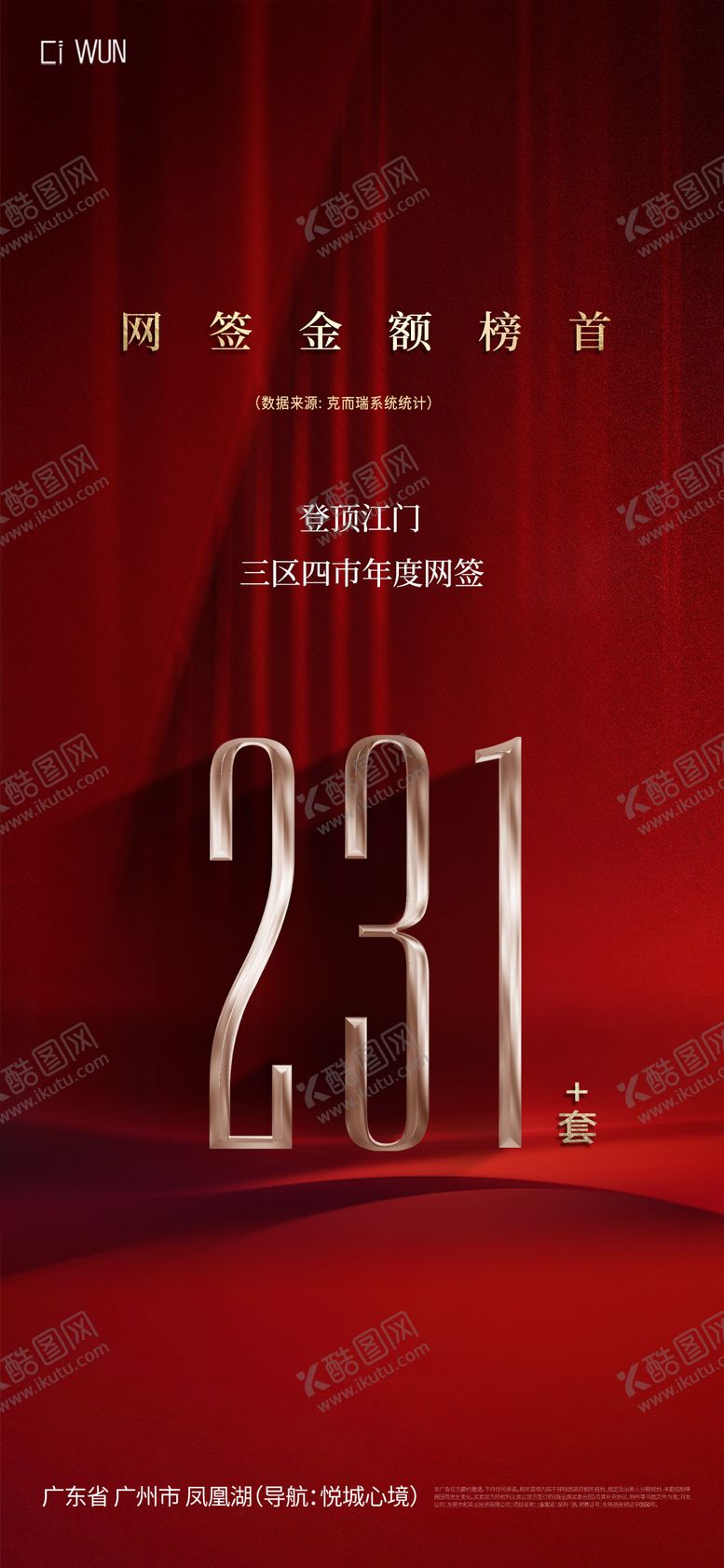 编号：37587409140403422159【酷图网】源文件下载-数字红金海报