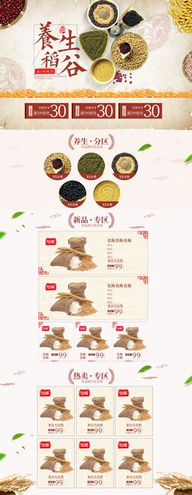 五谷养生