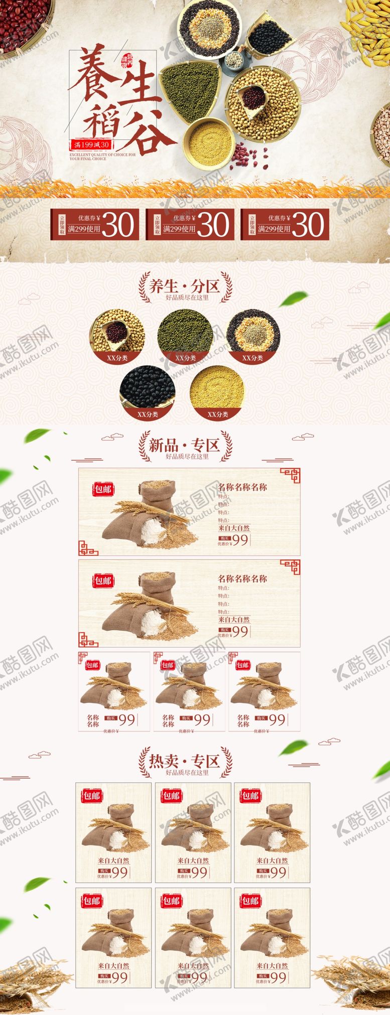 编号：25615006260705167408【酷图网】源文件下载-五谷养生