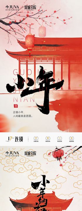 医美小年海报北小年南小年