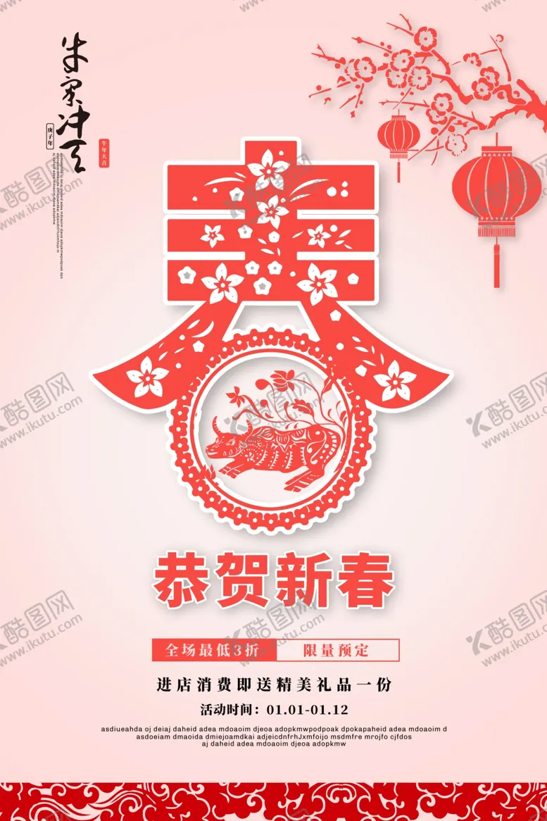 编号：68677704160959069625【酷图网】源文件下载-新春
