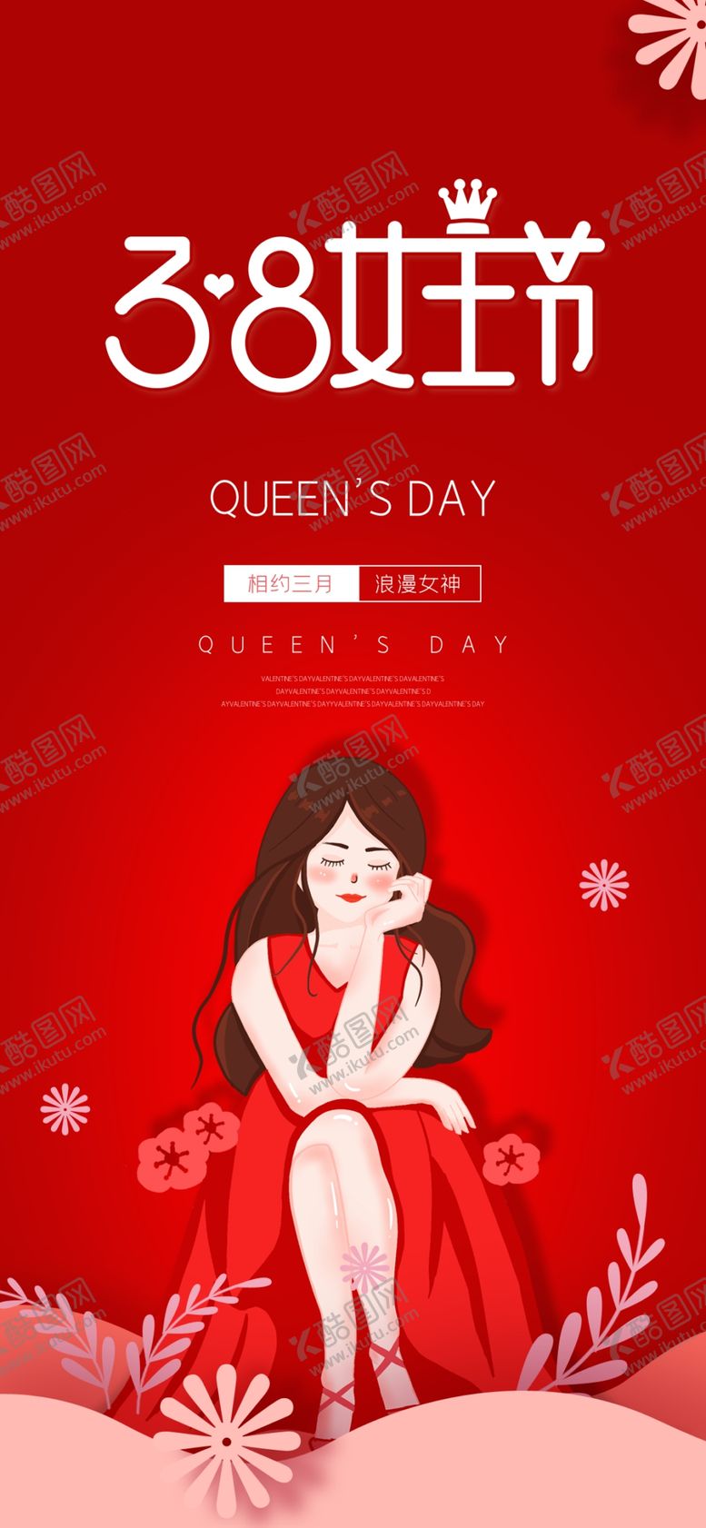 编号：87876910230830195274【酷图网】源文件下载-女神节海报