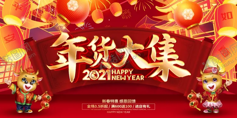 编号：91335905141734165725【酷图网】源文件下载-年货大街