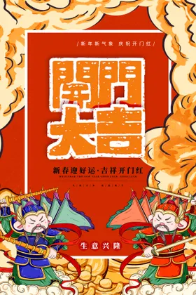 开工大吉海报灯布促销展示微信页面