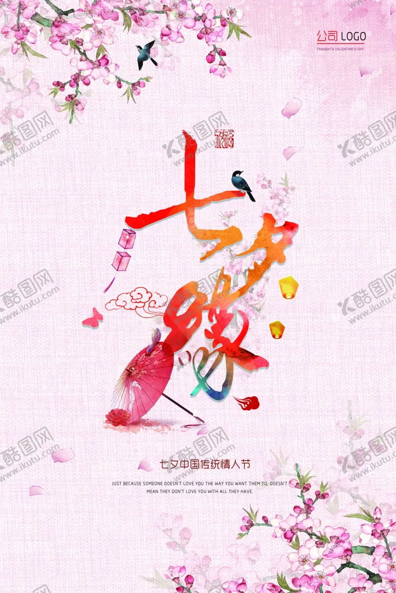 编号：82771306281016046069【酷图网】源文件下载-情人节海报