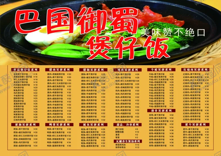 编号：93557809191511392971【酷图网】源文件下载-招牌煲仔饭煲仔饭海报煲仔饭