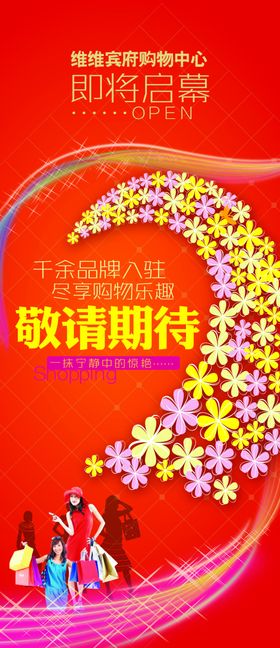超市海报感恩回馈大放价盛大开业节日降价