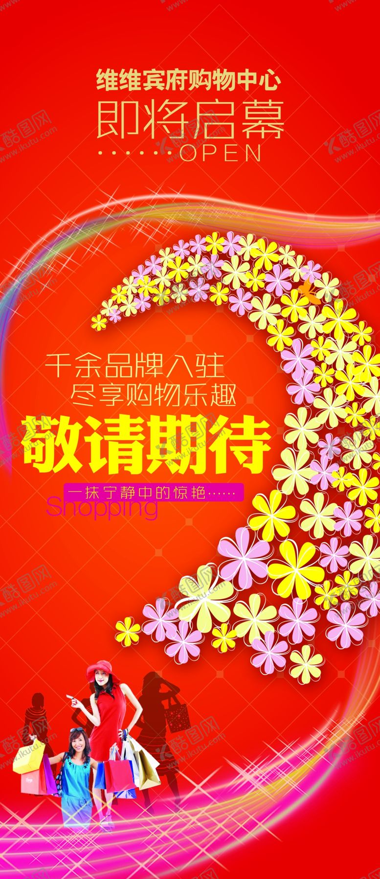 编号：81885706250959333010【酷图网】源文件下载-超市海报