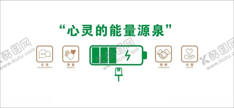 编号：15217002181112488650【酷图网】源文件下载-心灵的能量源泉