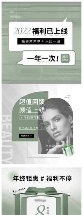 医美美业清新创意海报