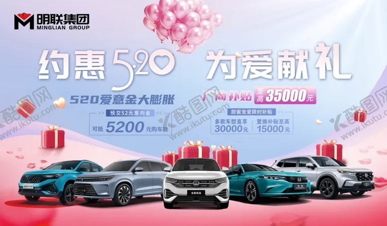 编号：69041006292346288011【酷图网】源文件下载-520购车节