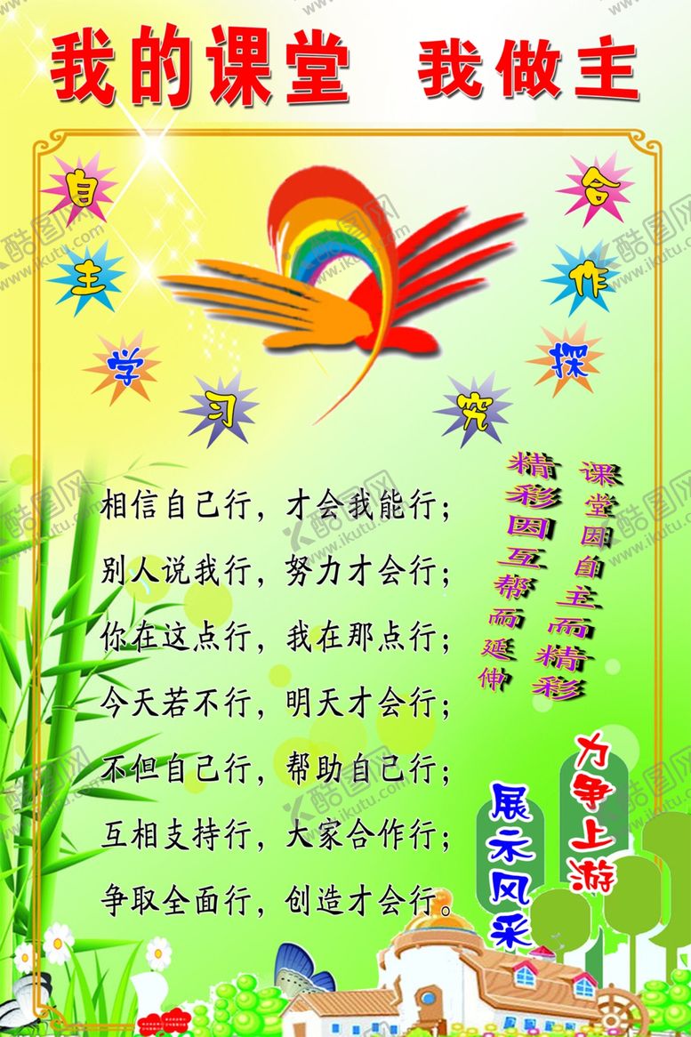 编号：75712210040153485690【酷图网】源文件下载-小学展板海报