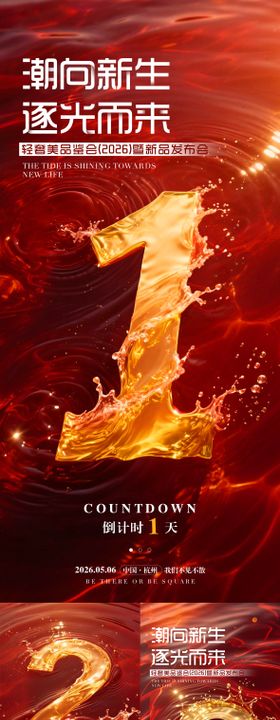 会议倒计时海报