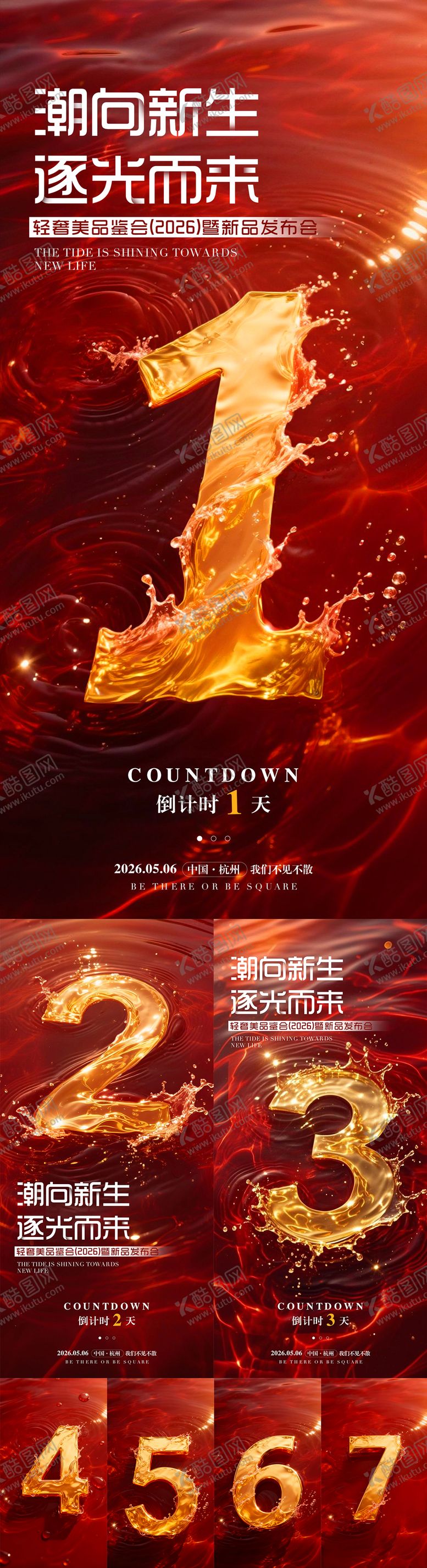 编号：37769404242254366518【酷图网】源文件下载-会议倒计时海报