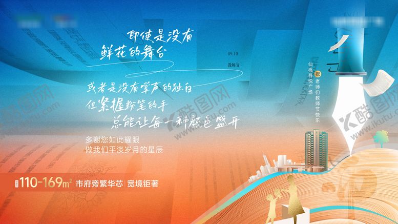 编号：78527409050957526138【酷图网】源文件下载-教师节海报