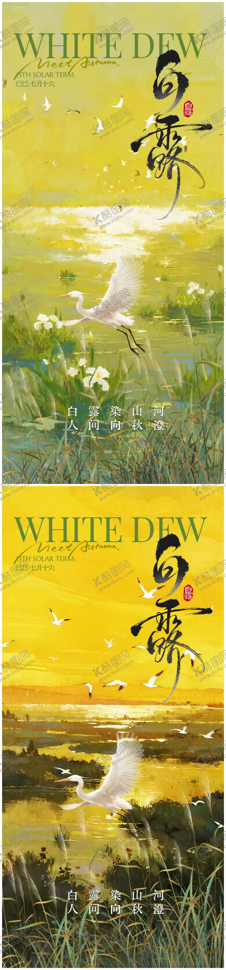 编号：75975609041210505970【酷图网】源文件下载-地产白露传统二十四节气海报