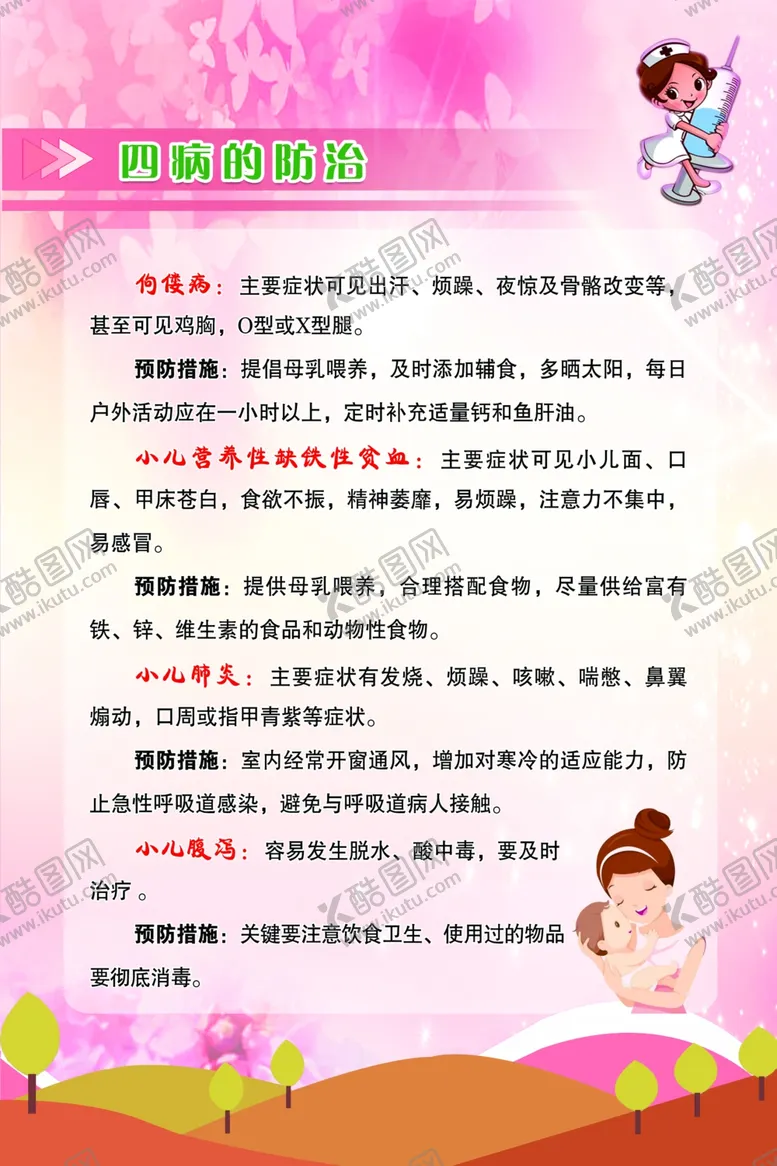 编号：20154109161641593166【酷图网】源文件下载-四病的防治