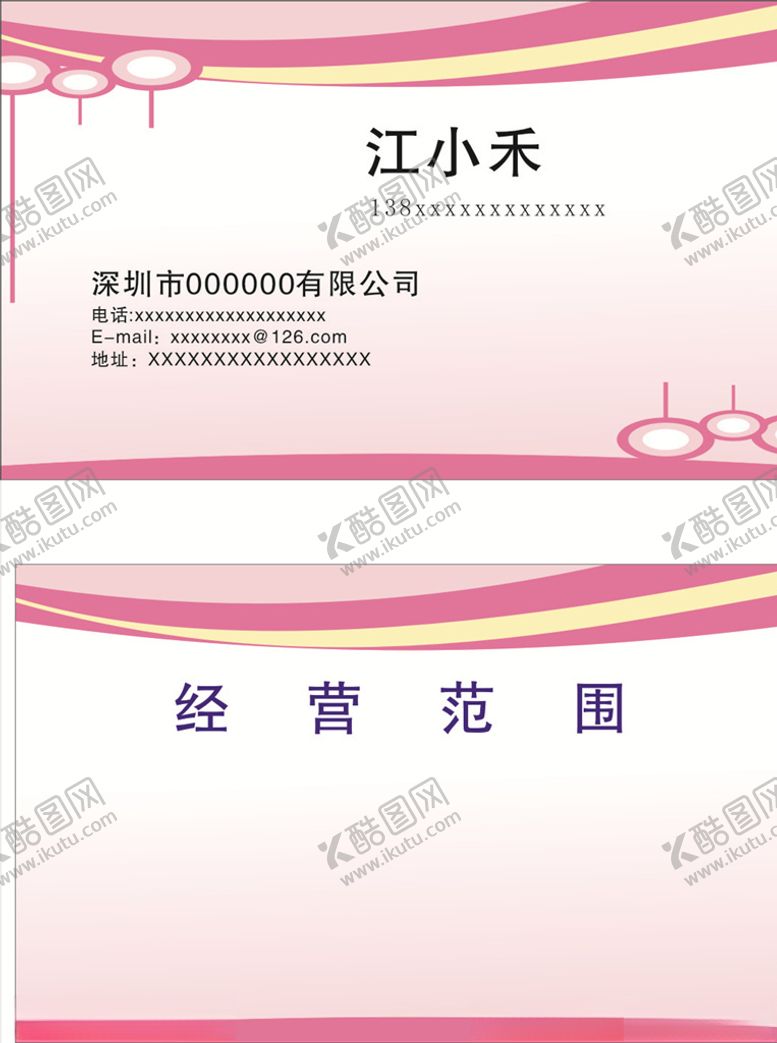 编号：66111606240727366902【酷图网】源文件下载-精致名片