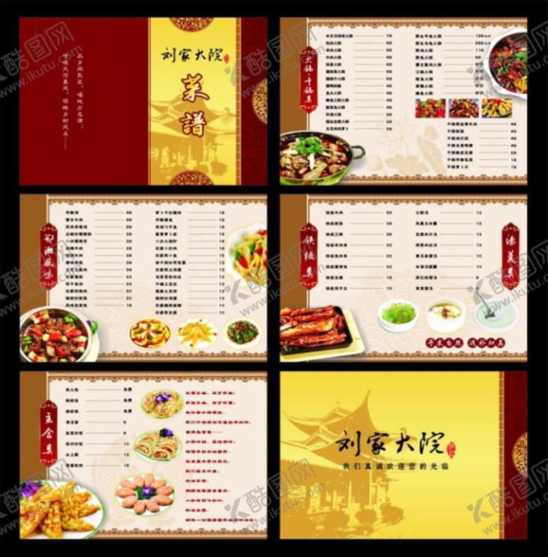 编号：46842001191359463946【酷图网】源文件下载-饭店菜单
