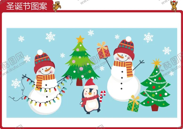 编号：18250309220454036210【酷图网】源文件下载-圣诞系列