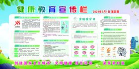 健康教育宣传