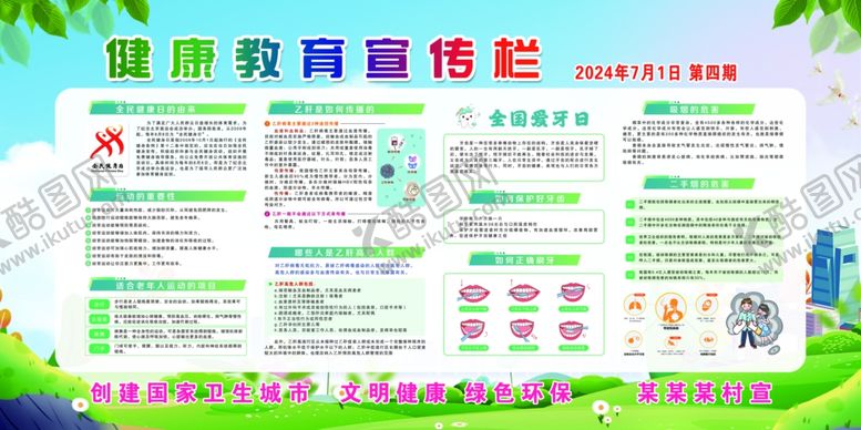 编号：24700802150946221628【酷图网】源文件下载-健康教育宣传