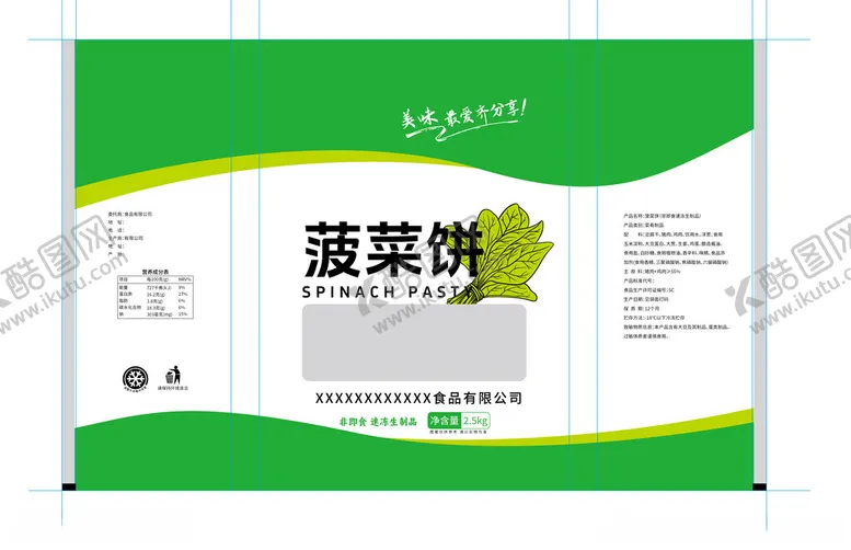 编号：85568504211405236735【酷图网】源文件下载-菠菜饼包装设计