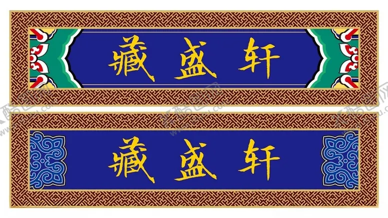 编号：39977401310117272005【酷图网】源文件下载-古风门头