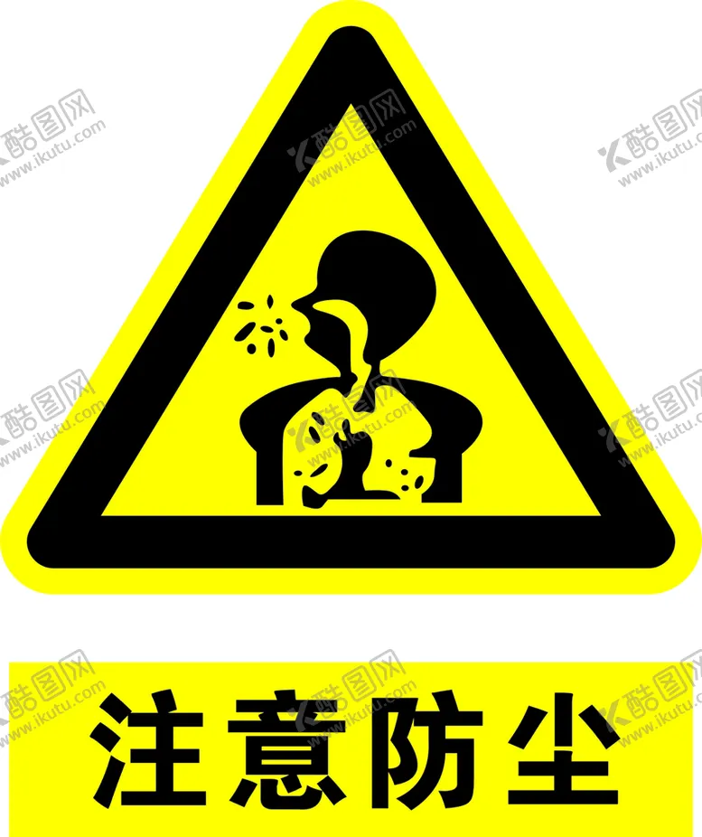 编号：33205502042131276195【酷图网】源文件下载-注意粉尘